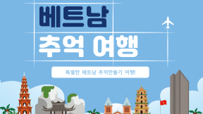 베트남 자유여행 추천! 다낭 3박 4일 여행 코스
